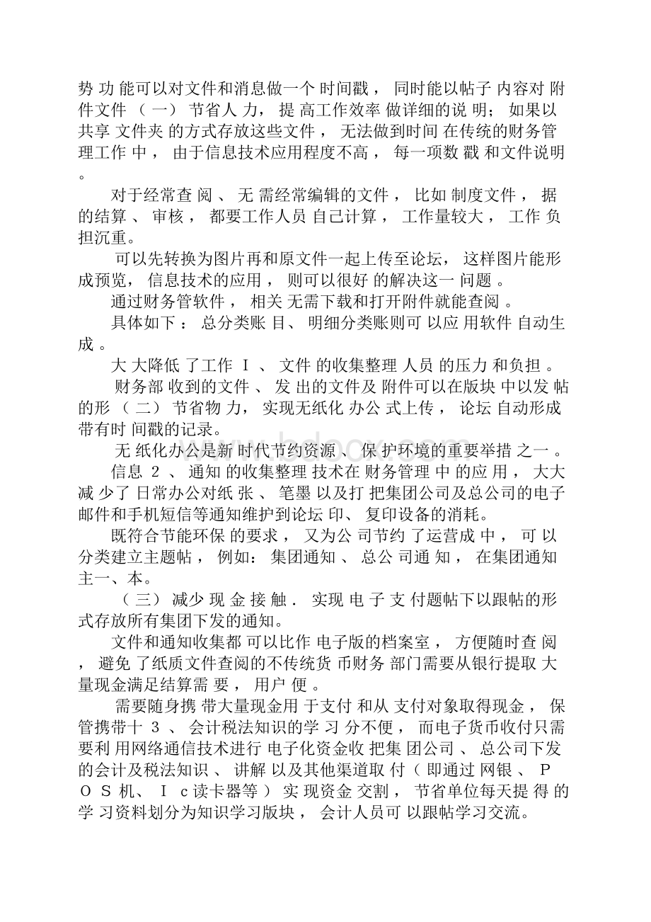 信息技术助力.docx_第2页