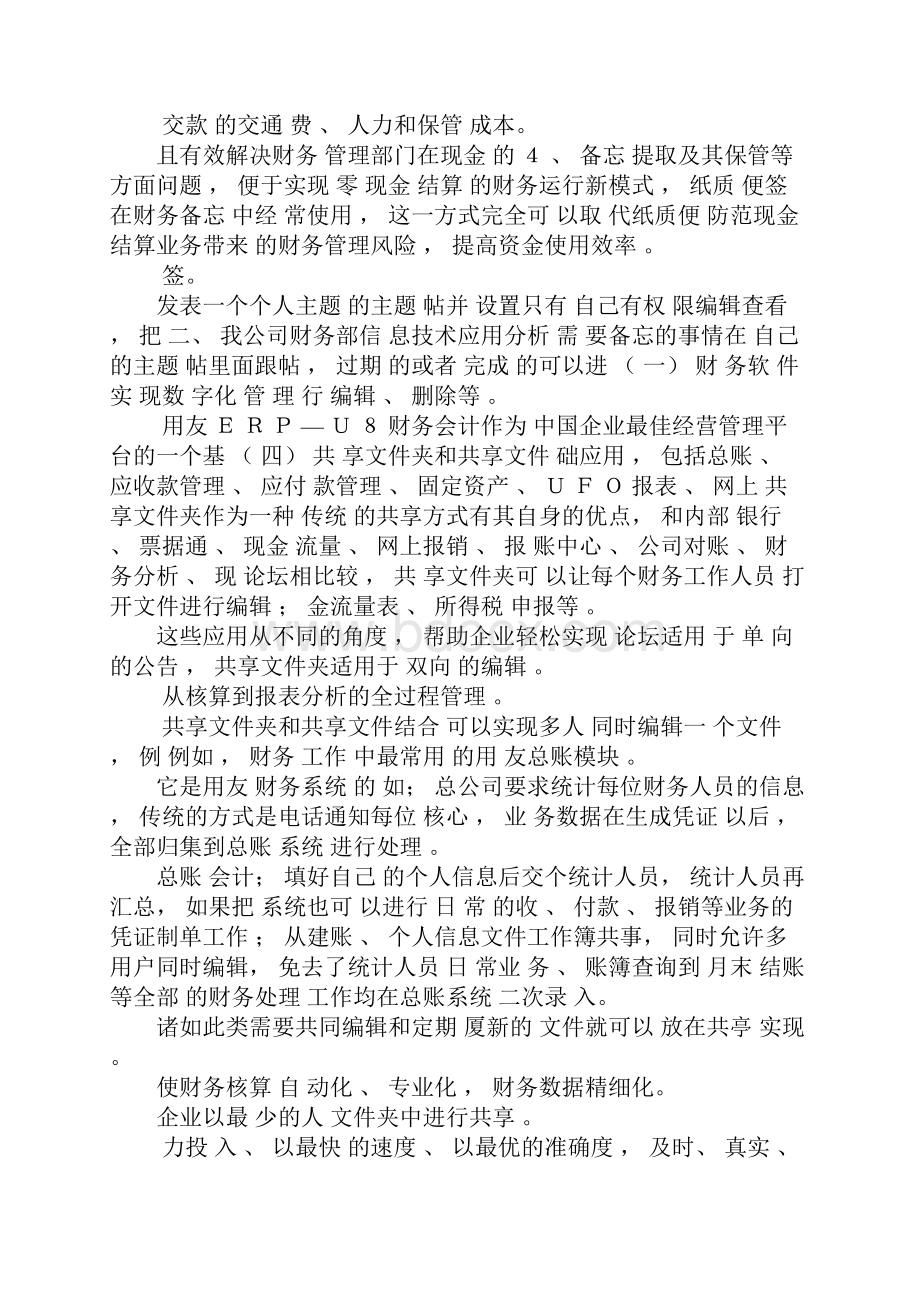 信息技术助力.docx_第3页