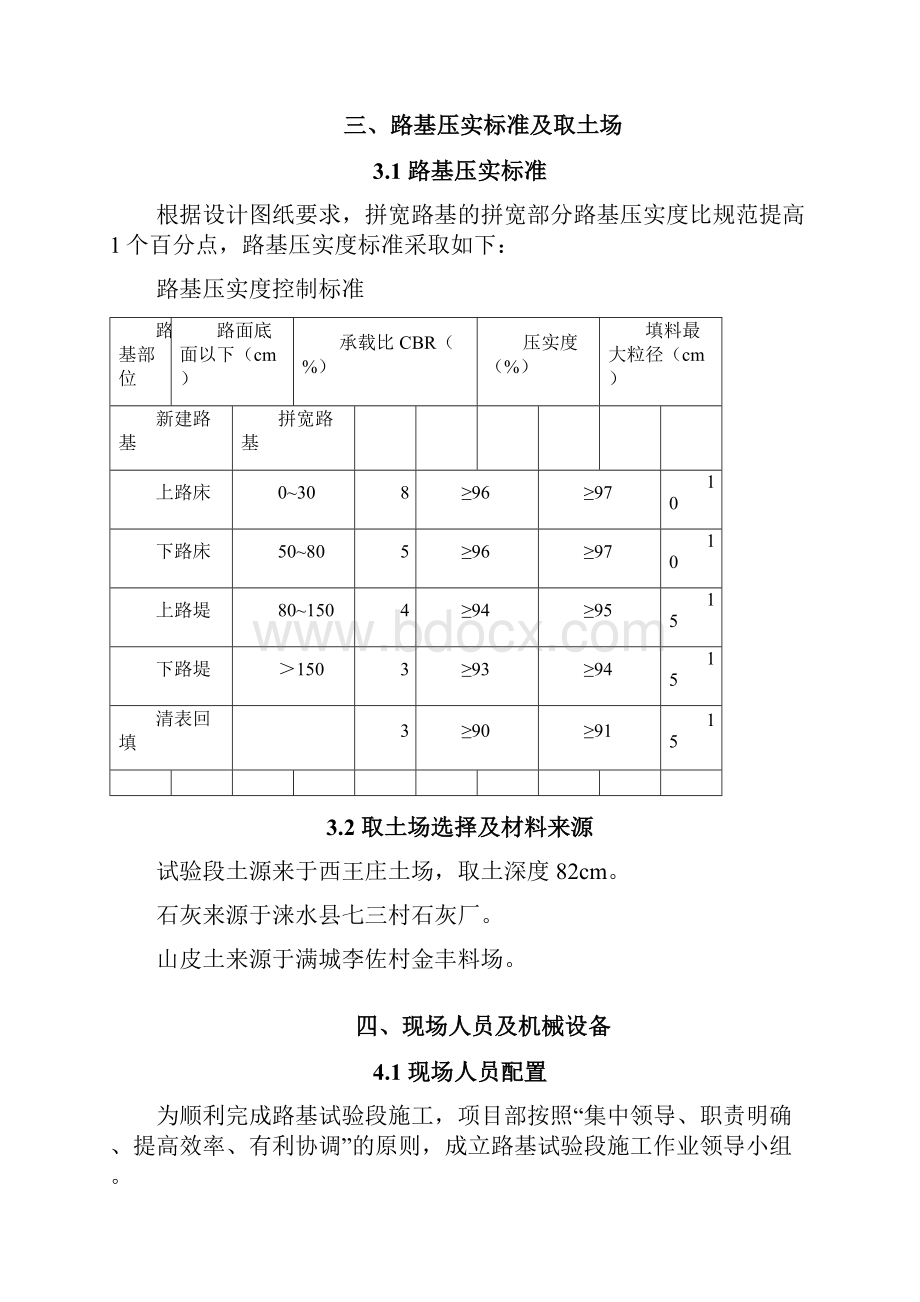 高速公路路基试验段总结报告.docx_第2页