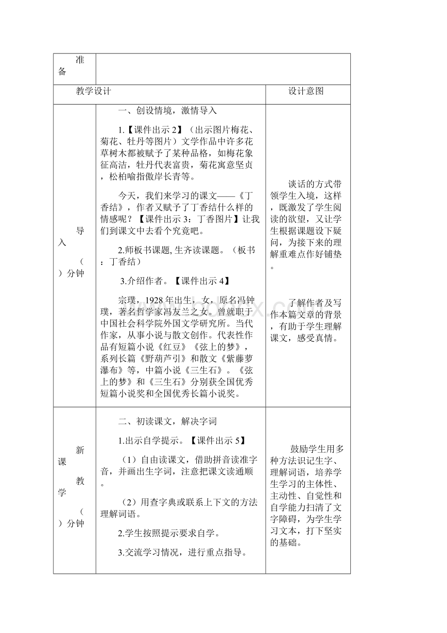 部编版六年级语文上册2《丁香结》教学设计说课稿及教学反思.docx_第2页