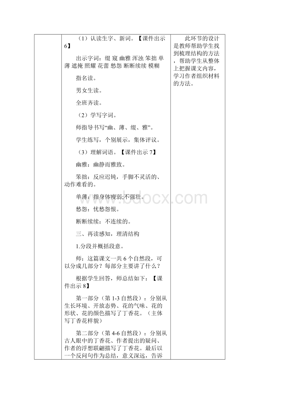 部编版六年级语文上册2《丁香结》教学设计说课稿及教学反思.docx_第3页