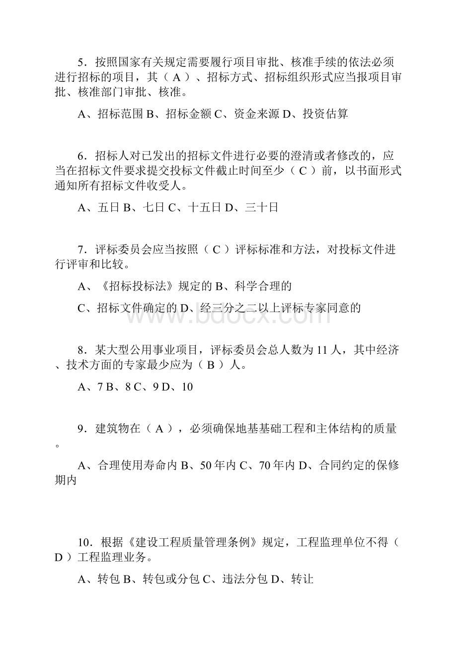 建筑材料员考试试题精选含答案byb.docx_第2页