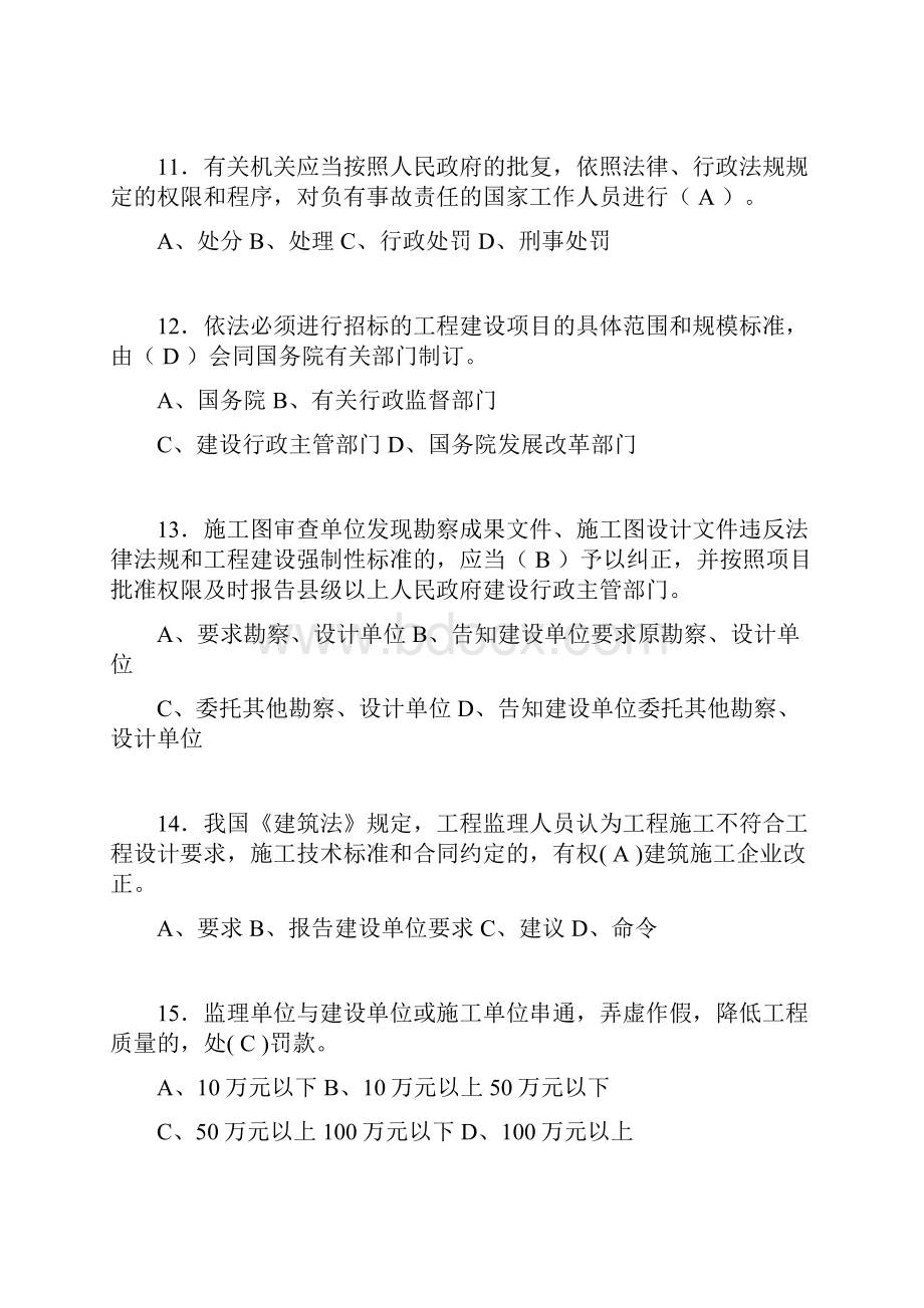 建筑材料员考试试题精选含答案byb.docx_第3页