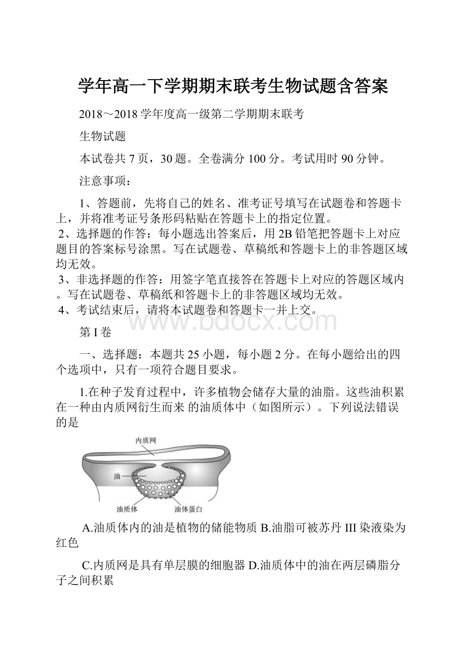 学年高一下学期期末联考生物试题含答案.docx