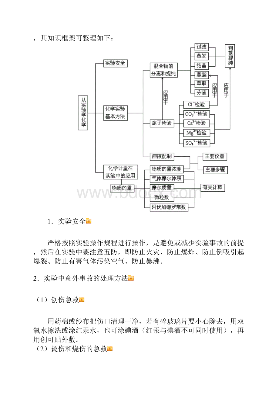 从实验学化学教案.docx_第2页