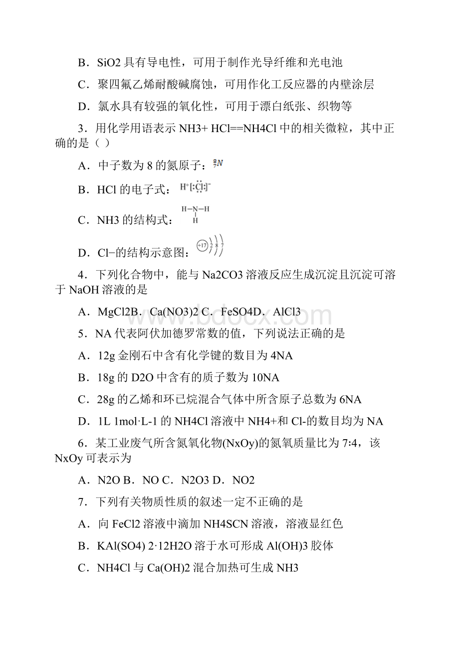 浙江省杭州市富阳中学学年高二化学下学期月考试题.docx_第2页