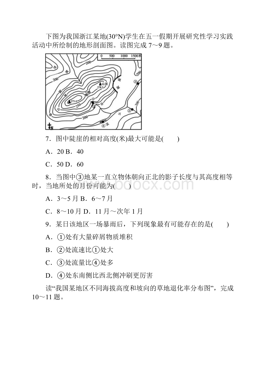 高考地理二轮复习 筑基模拟练五.docx_第3页