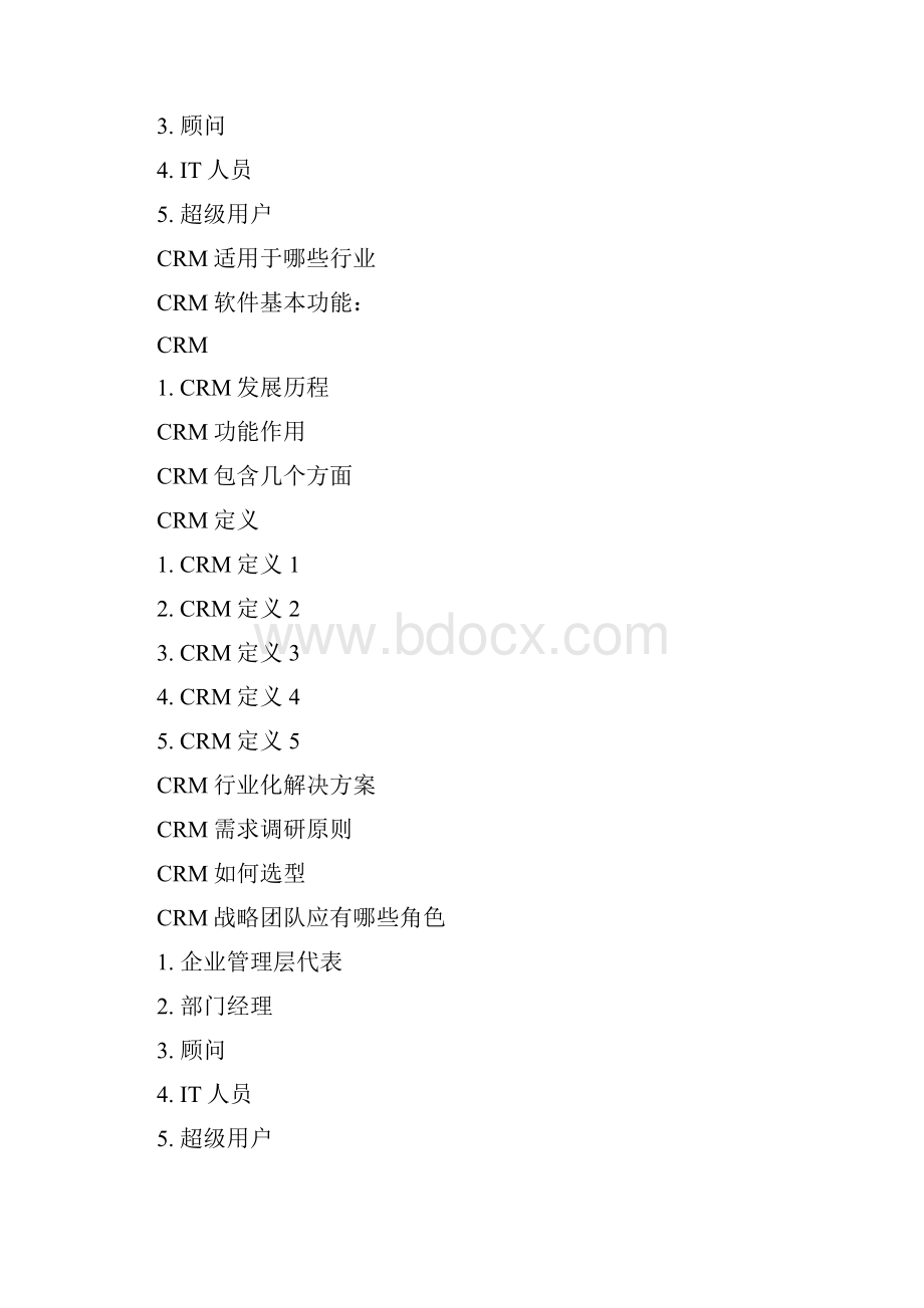 CRM客户关系管理.docx_第2页