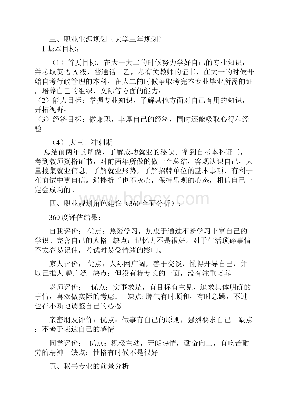 大学职业规划书.docx_第3页