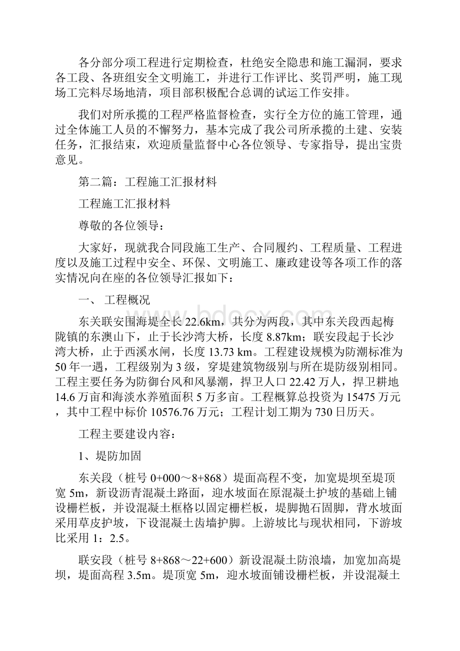 工程施工汇报材料多篇范文.docx_第3页