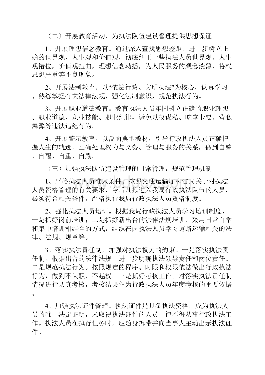 加强执法队伍管理建设工作方案范文12篇.docx_第2页