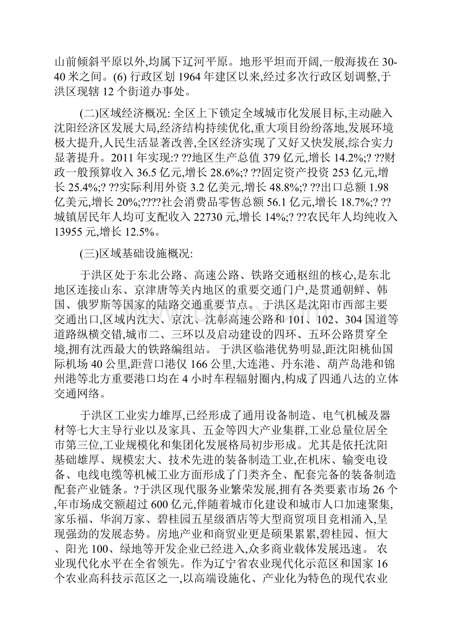 村庄改造项目申请建设建议书.docx_第3页