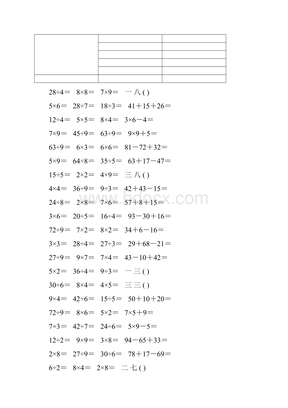 最新苏教版小学二年级数学上册口算试题全套.docx_第2页