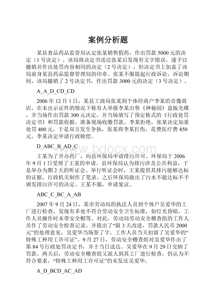 案例分析题.docx_第1页