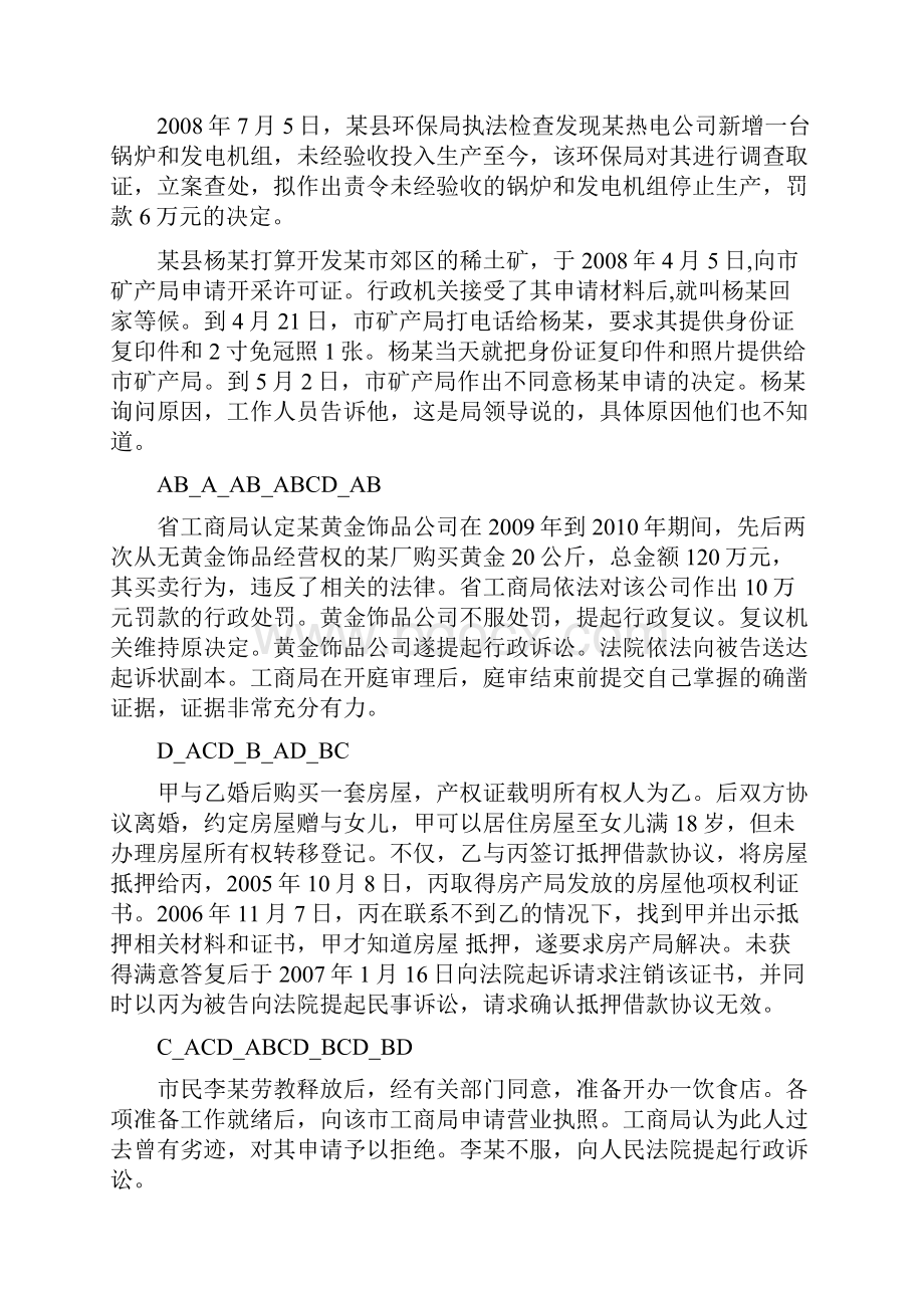 案例分析题.docx_第2页