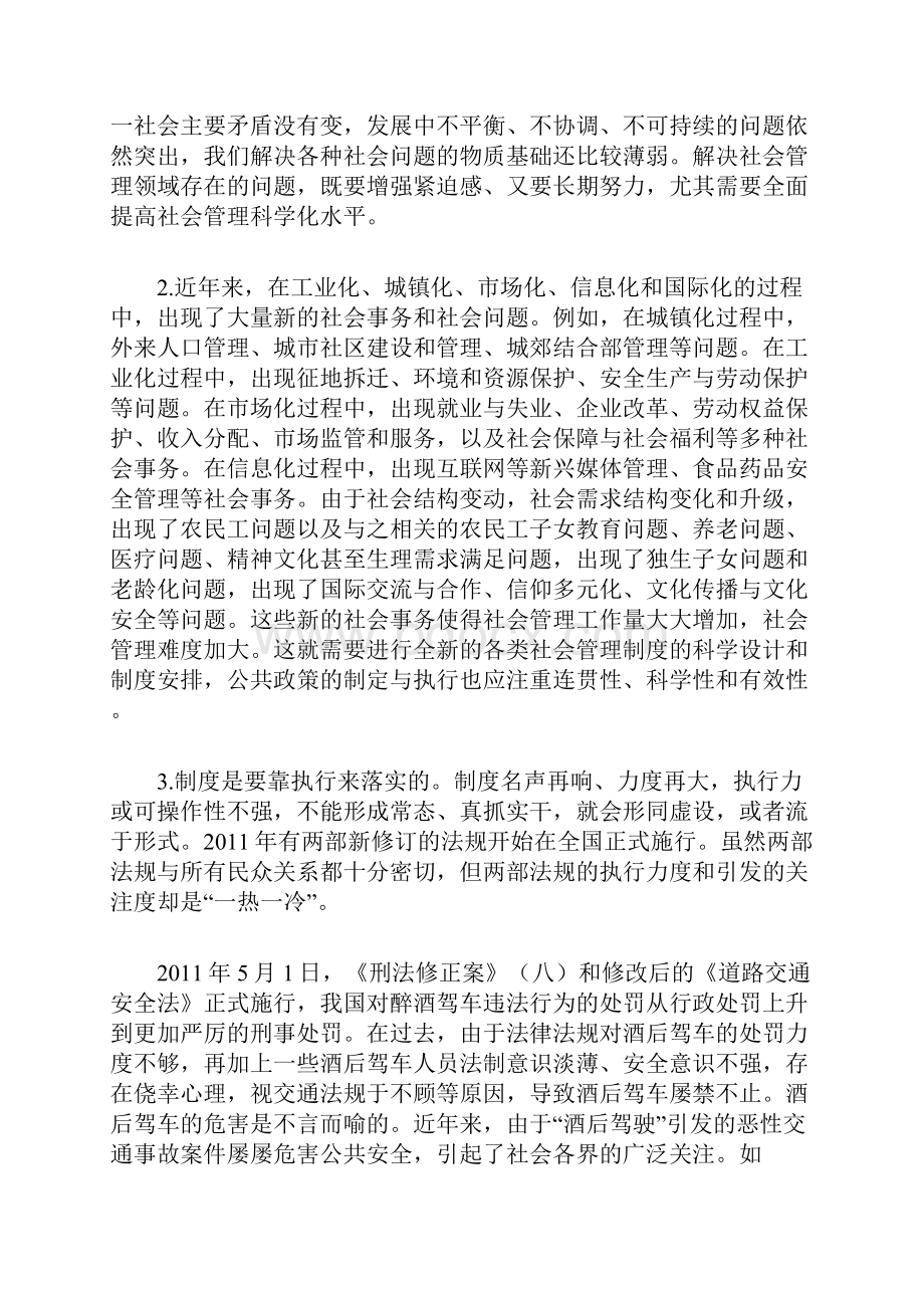 上海市公务员录用考试申论真题及答案A卷 甘肃中公辅导.docx_第2页