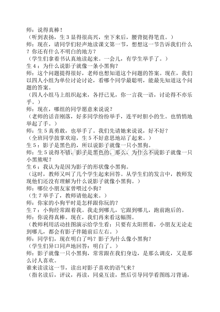 小学一年级上册语文《影子》教案教学设计教学反思板书设计.docx_第2页