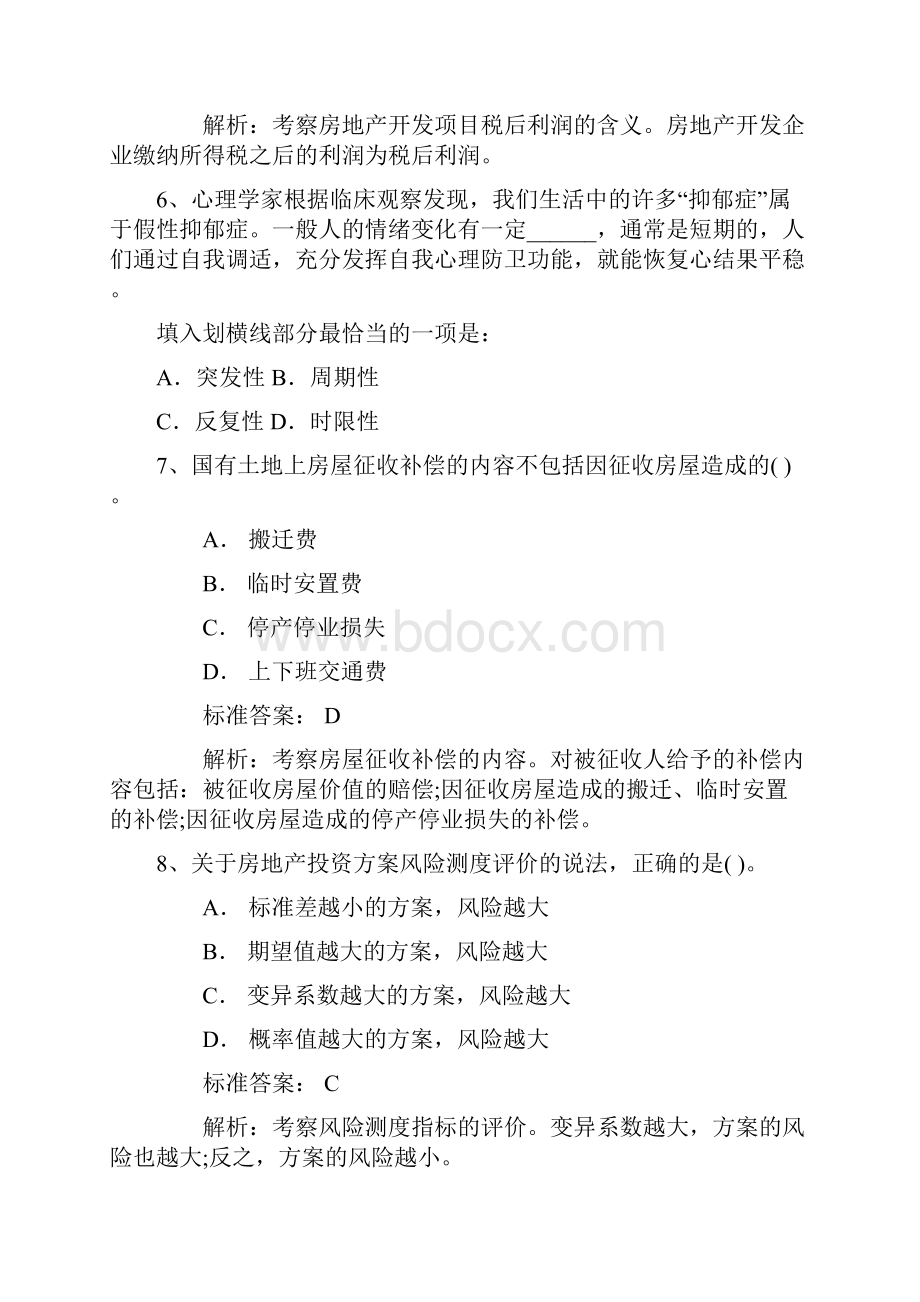 人社部参保缴费累计满15年退休可按月领养老金含答案和详细解析.docx_第3页