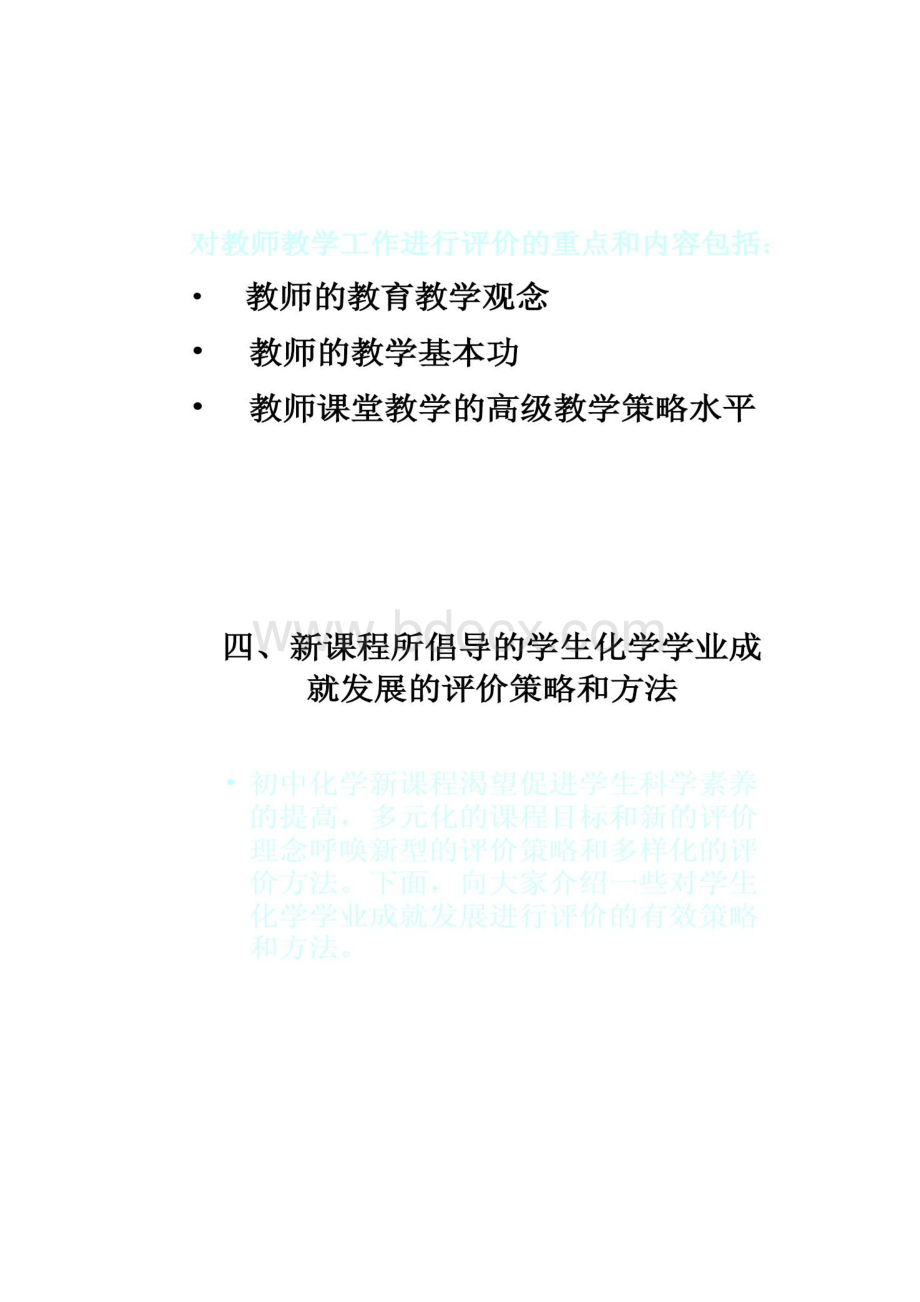 初中化学新课程所倡导的评价体系二.docx_第3页