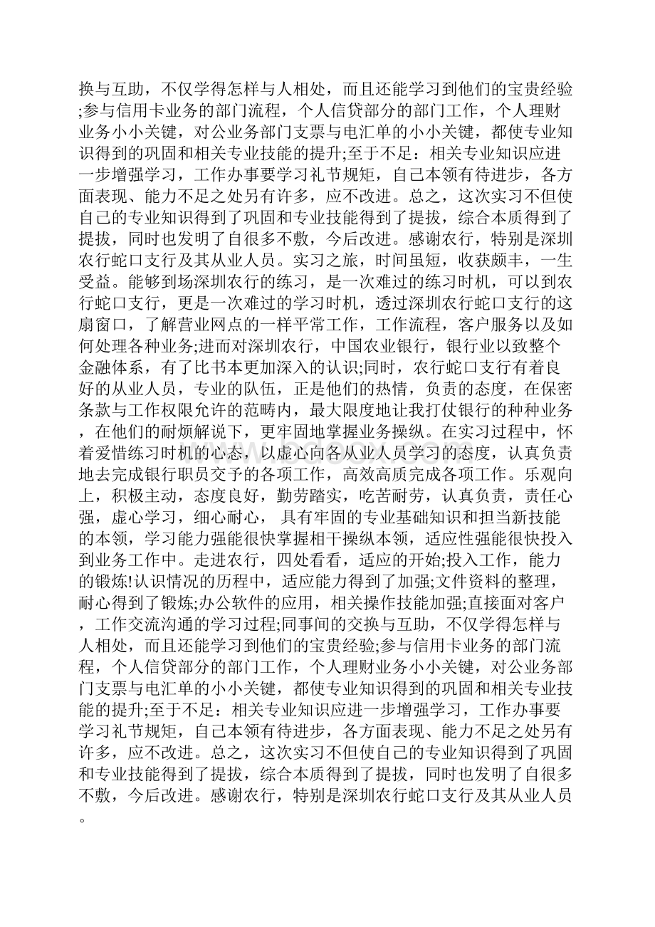 农行实习自我鉴定精选多篇.docx_第2页