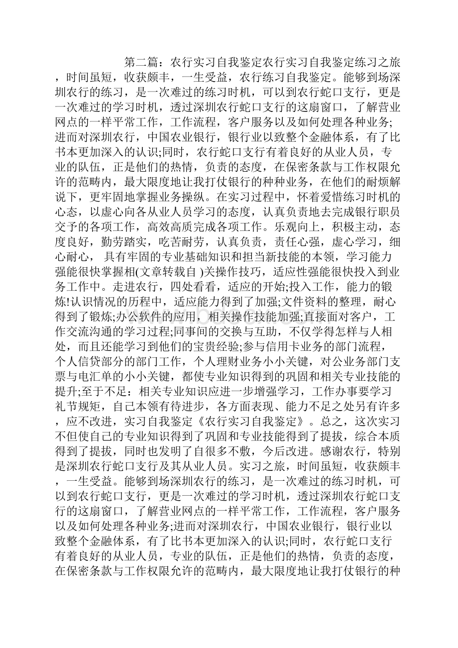 农行实习自我鉴定精选多篇.docx_第3页