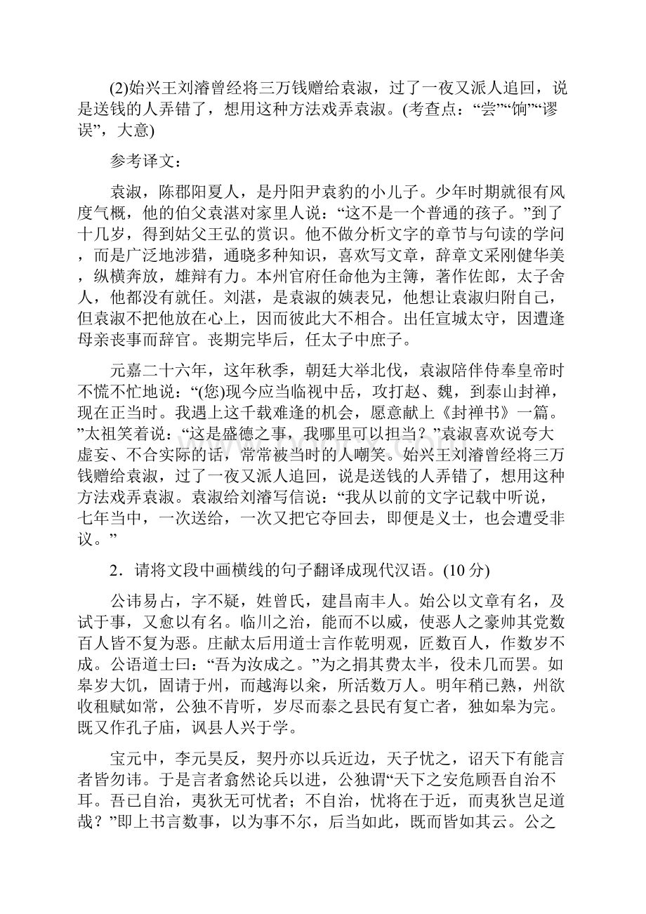 专题检测十三 届高考语文总复习学案.docx_第2页