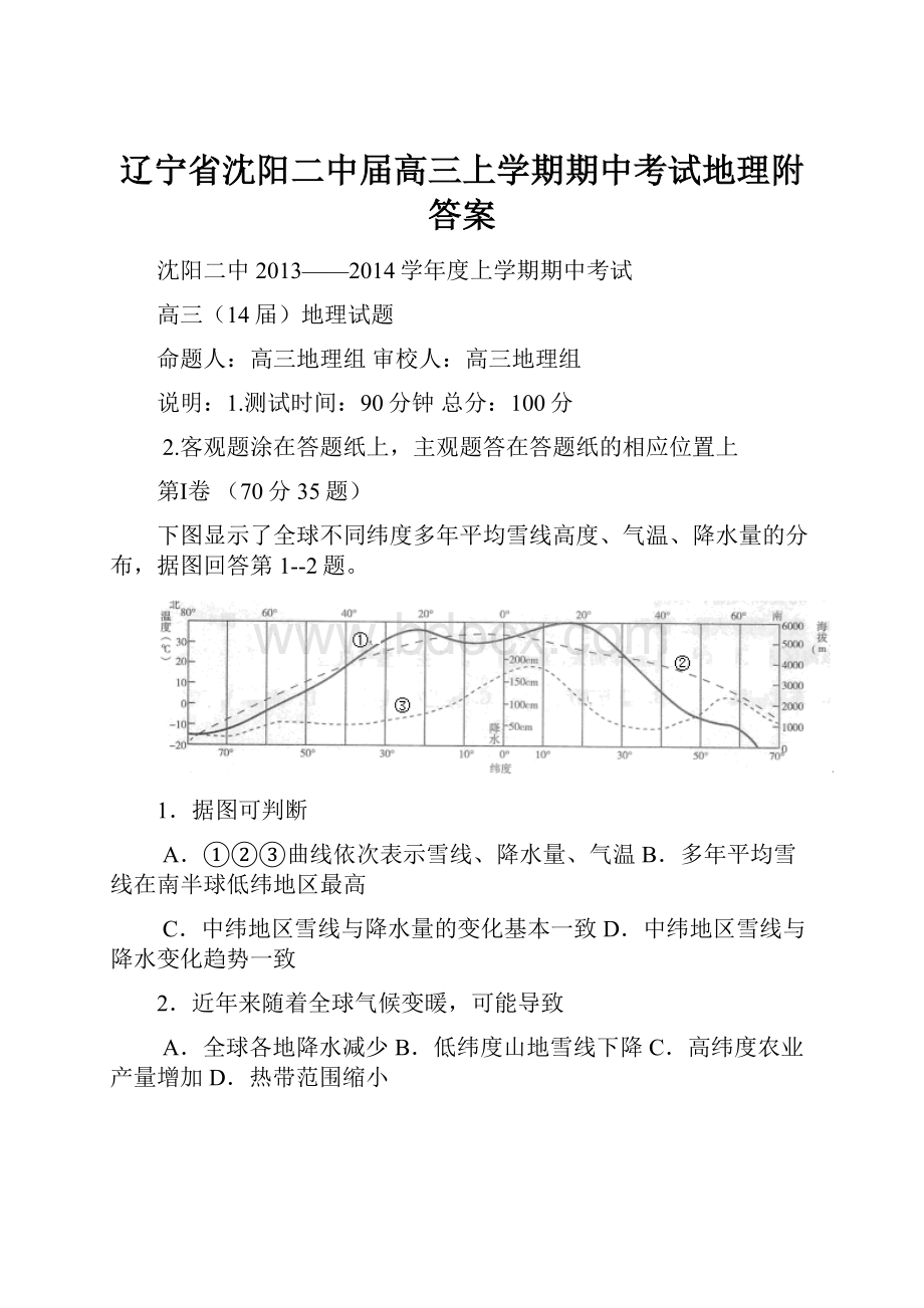 辽宁省沈阳二中届高三上学期期中考试地理附答案.docx