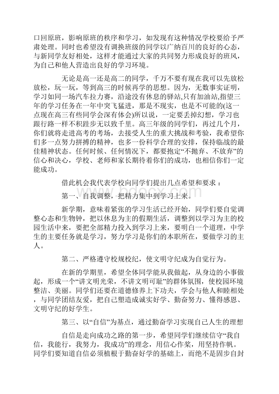 高中开学校长讲话稿.docx_第3页