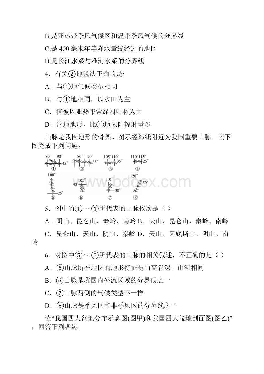 山西省右玉一中学年高二上学期月考地理文试题+Word版含答案.docx_第2页