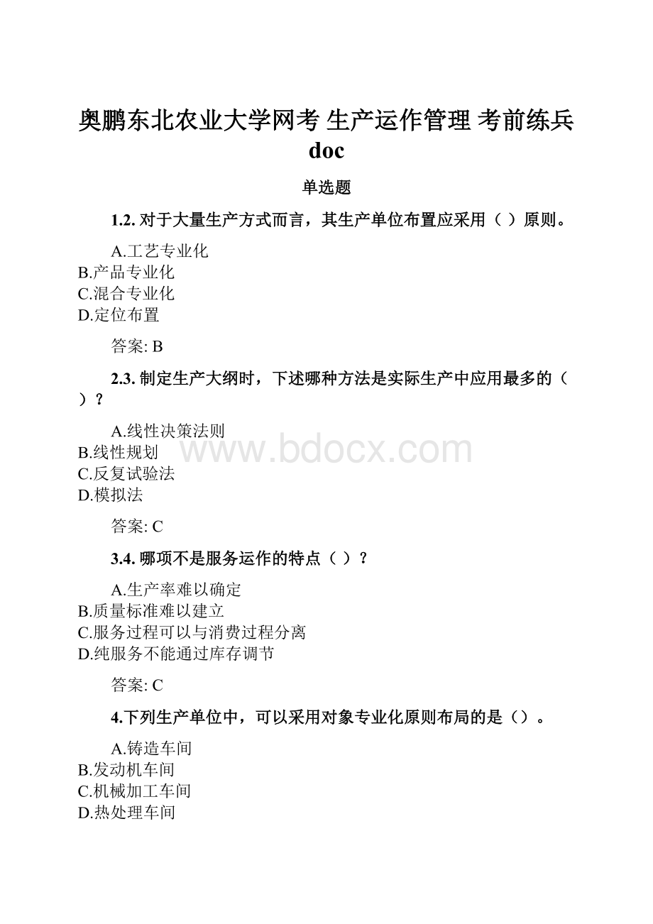 奥鹏东北农业大学网考 生产运作管理 考前练兵doc.docx