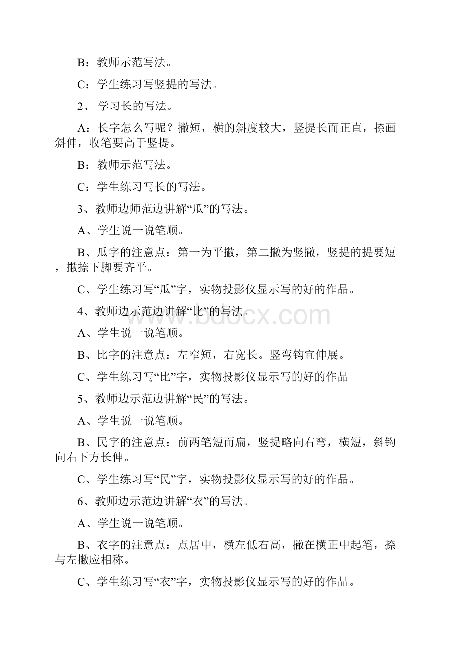 小学三年级书法教案2.docx_第2页