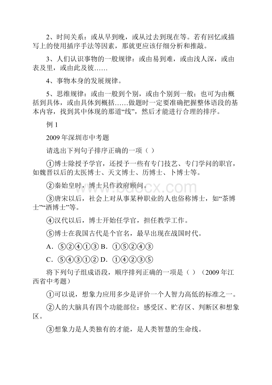 中考语文中的语句排序.docx_第2页