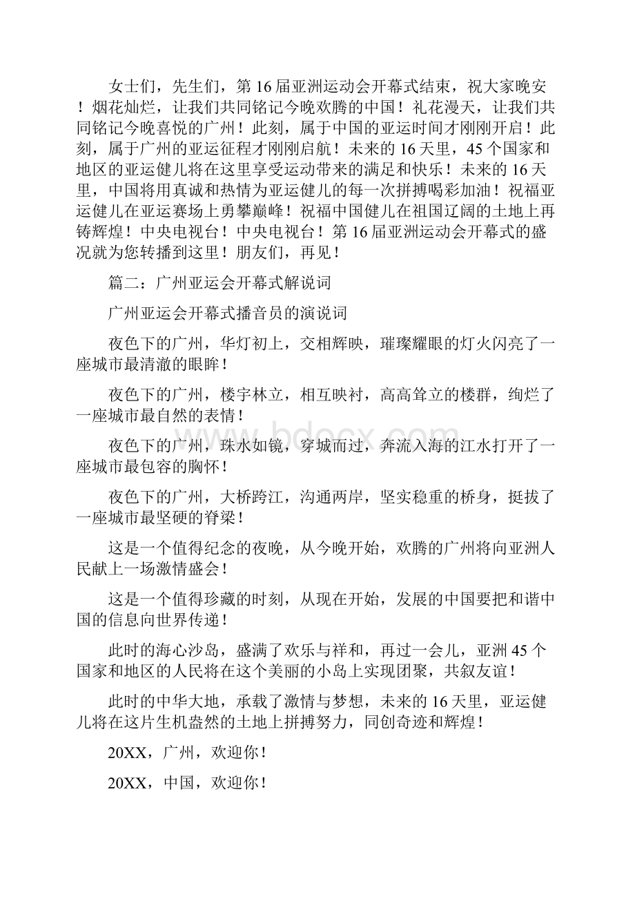 亚运会开幕式主持词.docx_第2页