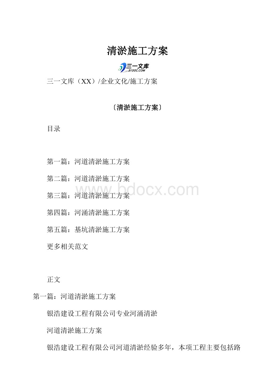 清淤施工方案.docx_第1页