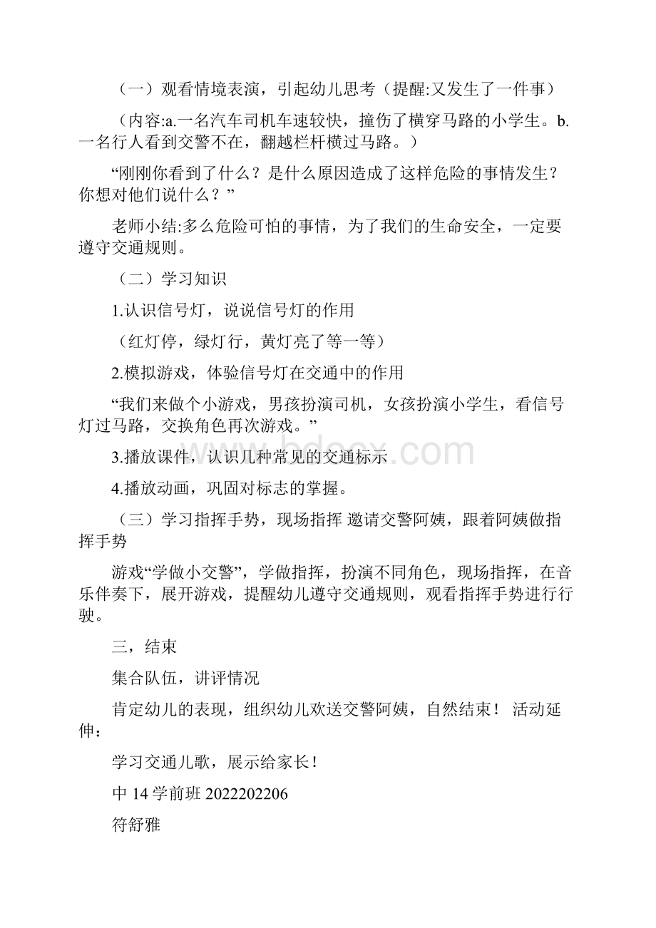 大班健康安全教案脚本.docx_第2页