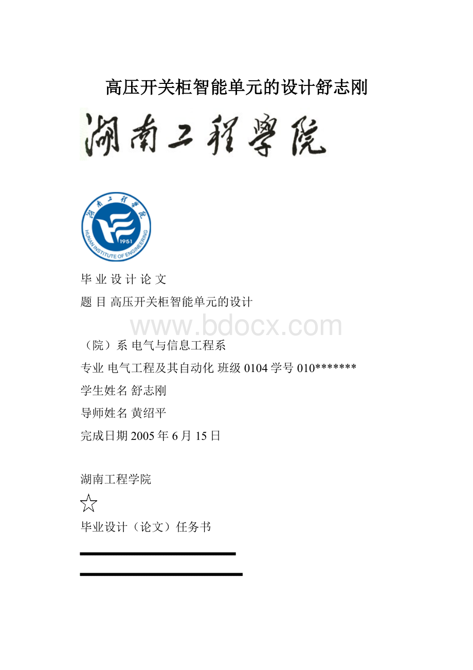 高压开关柜智能单元的设计舒志刚.docx_第1页