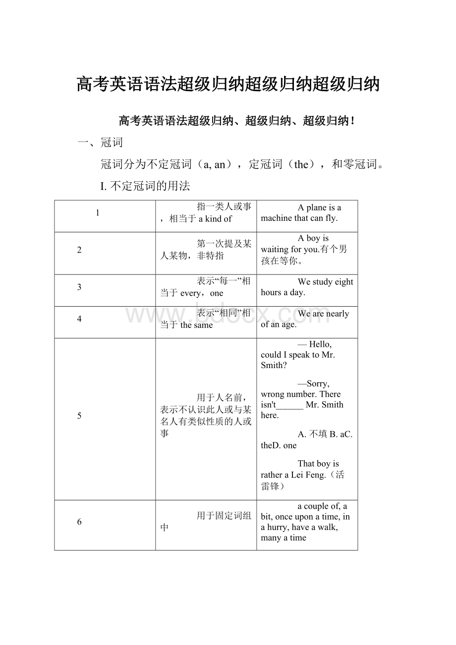 高考英语语法超级归纳超级归纳超级归纳.docx