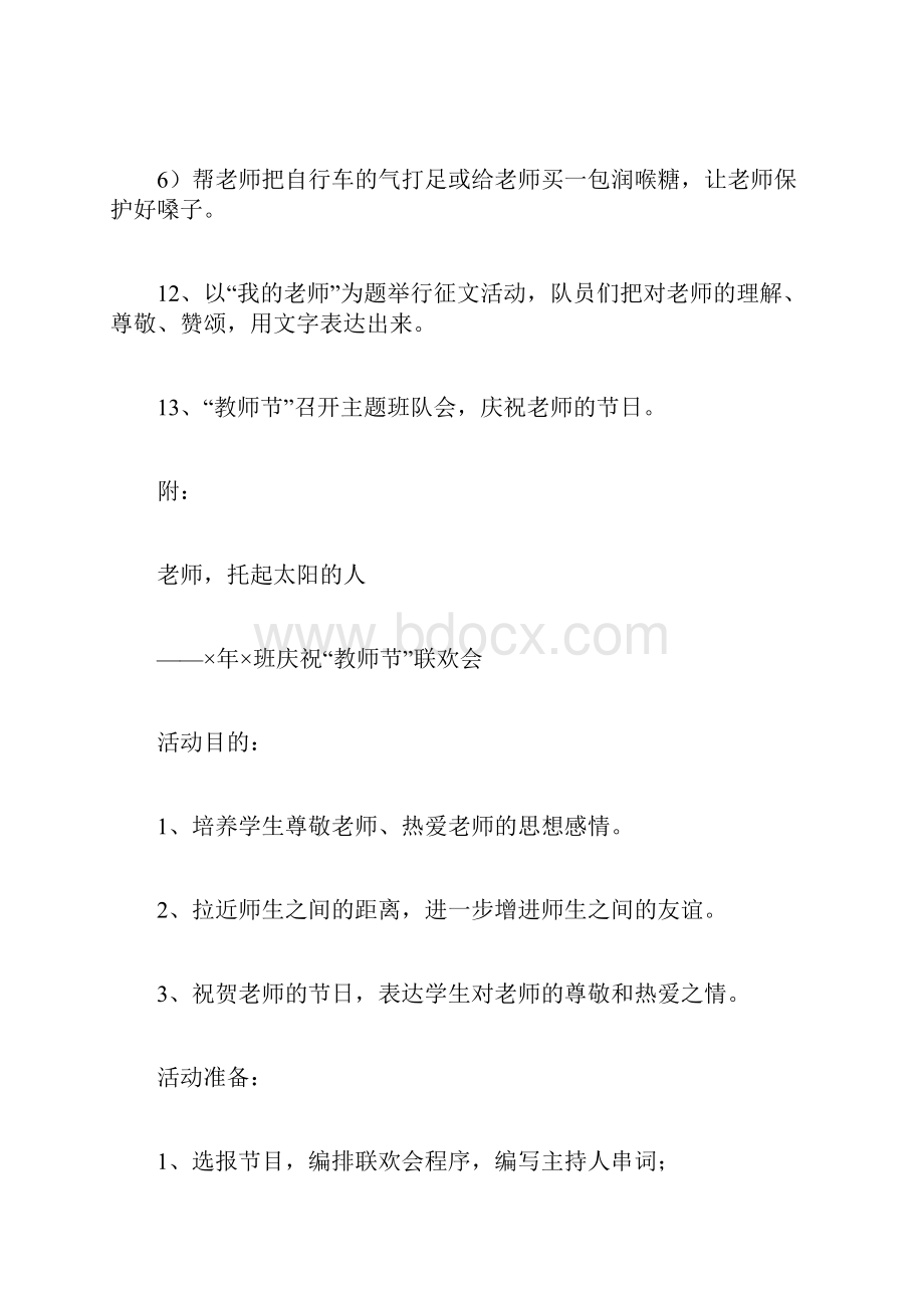 教师节老师托起太阳的人主题活动方案.docx_第3页