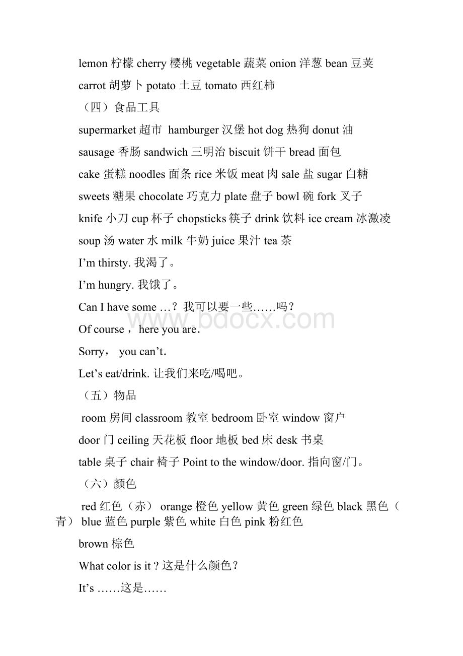 六年级英语单词句子总复习36年级.docx_第2页