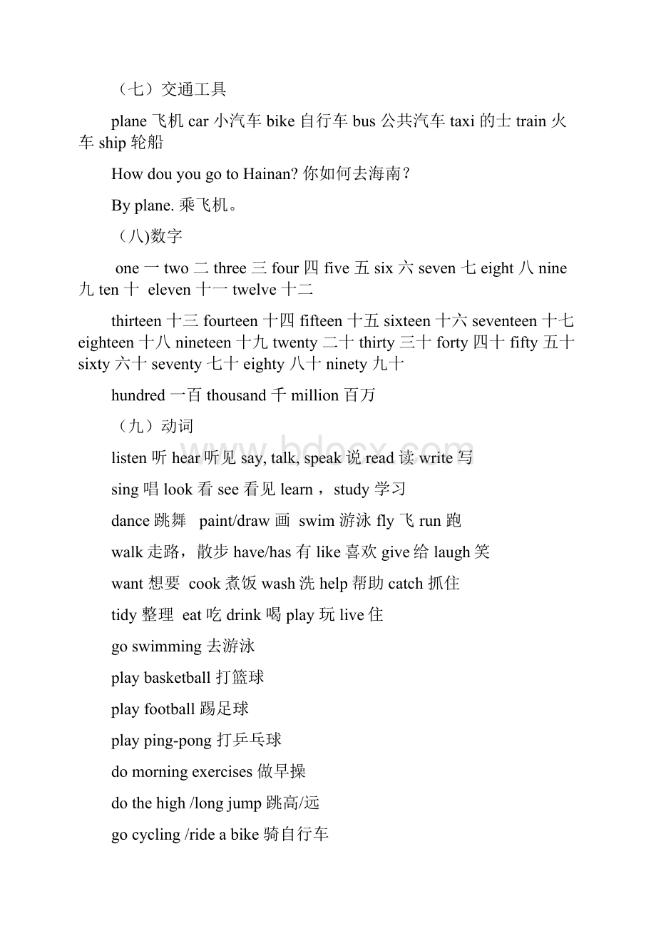 六年级英语单词句子总复习36年级.docx_第3页