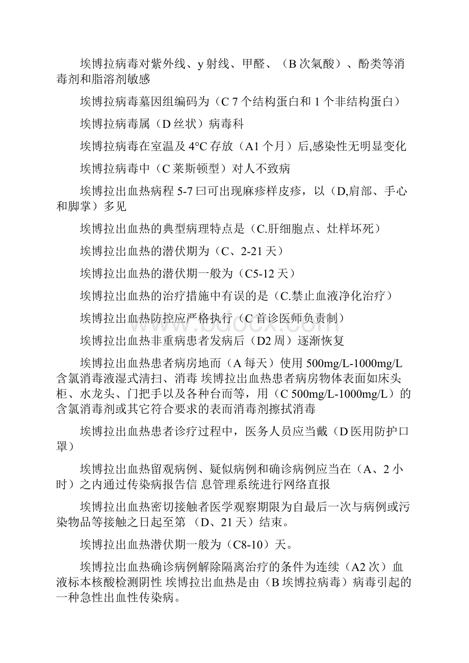 华医网公共课程H7N9考试答案.docx_第2页