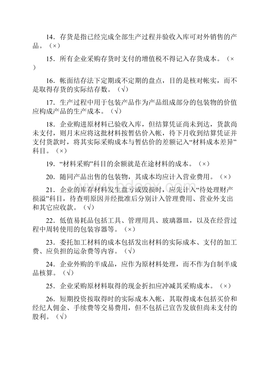 《财务会计》习题及参考答案DOC.docx_第2页