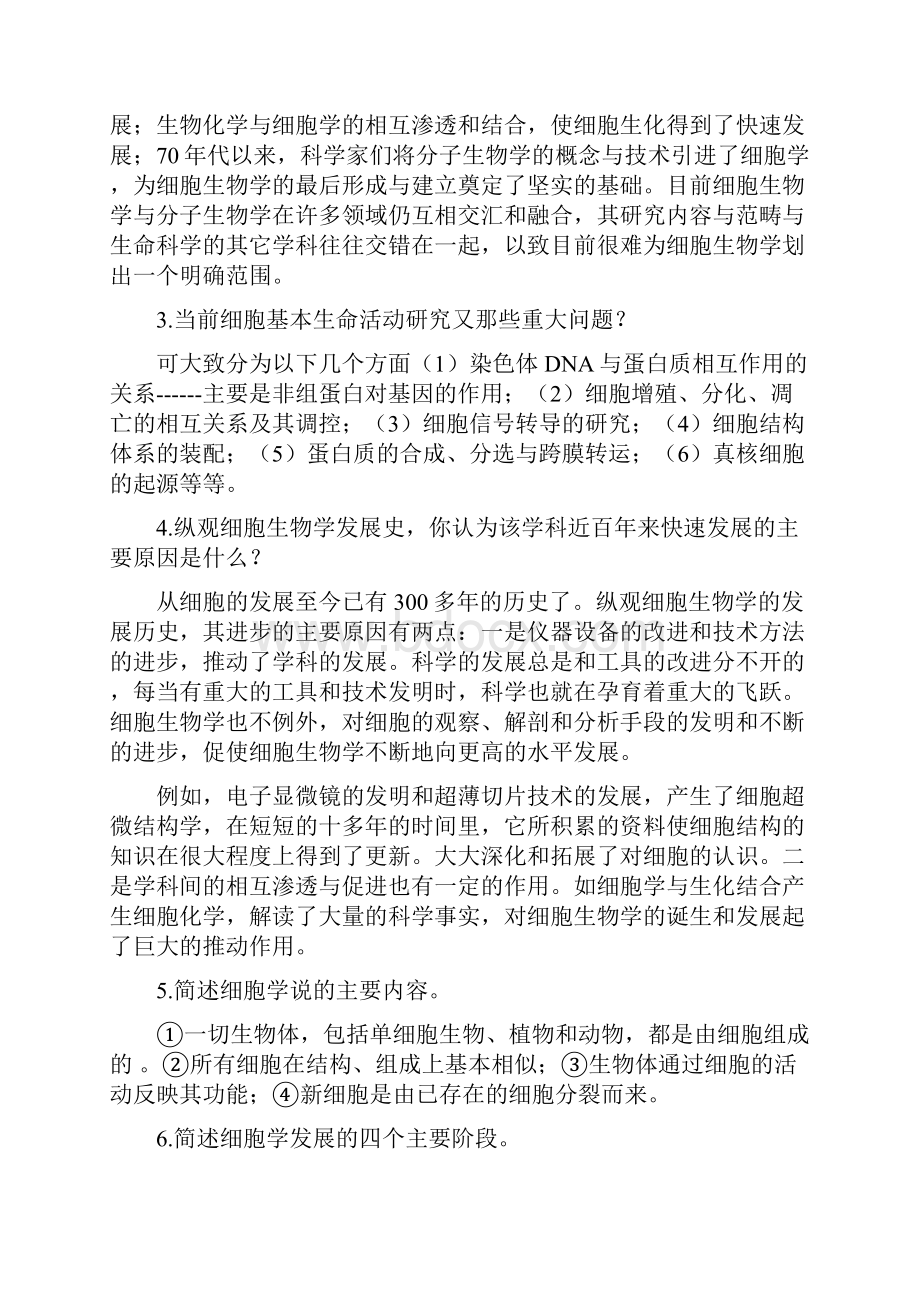 综合1南开大学04级细胞生物学复习题.docx_第2页