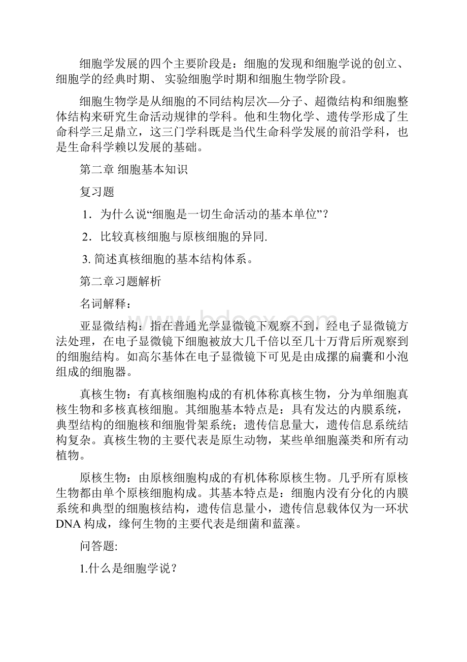 综合1南开大学04级细胞生物学复习题.docx_第3页