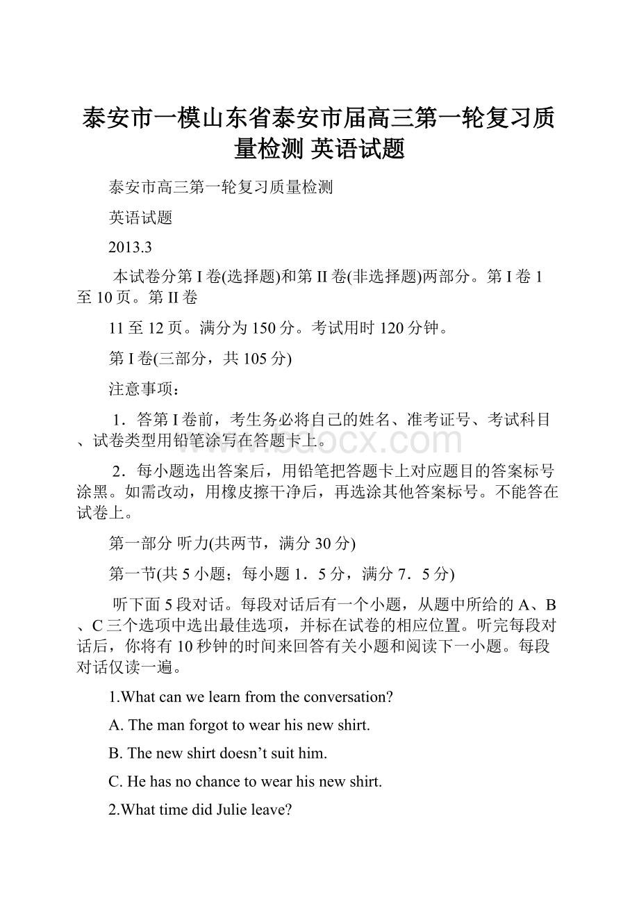 泰安市一模山东省泰安市届高三第一轮复习质量检测 英语试题.docx_第1页