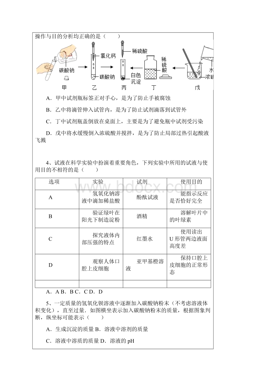 910酸与碱讲义.docx_第2页