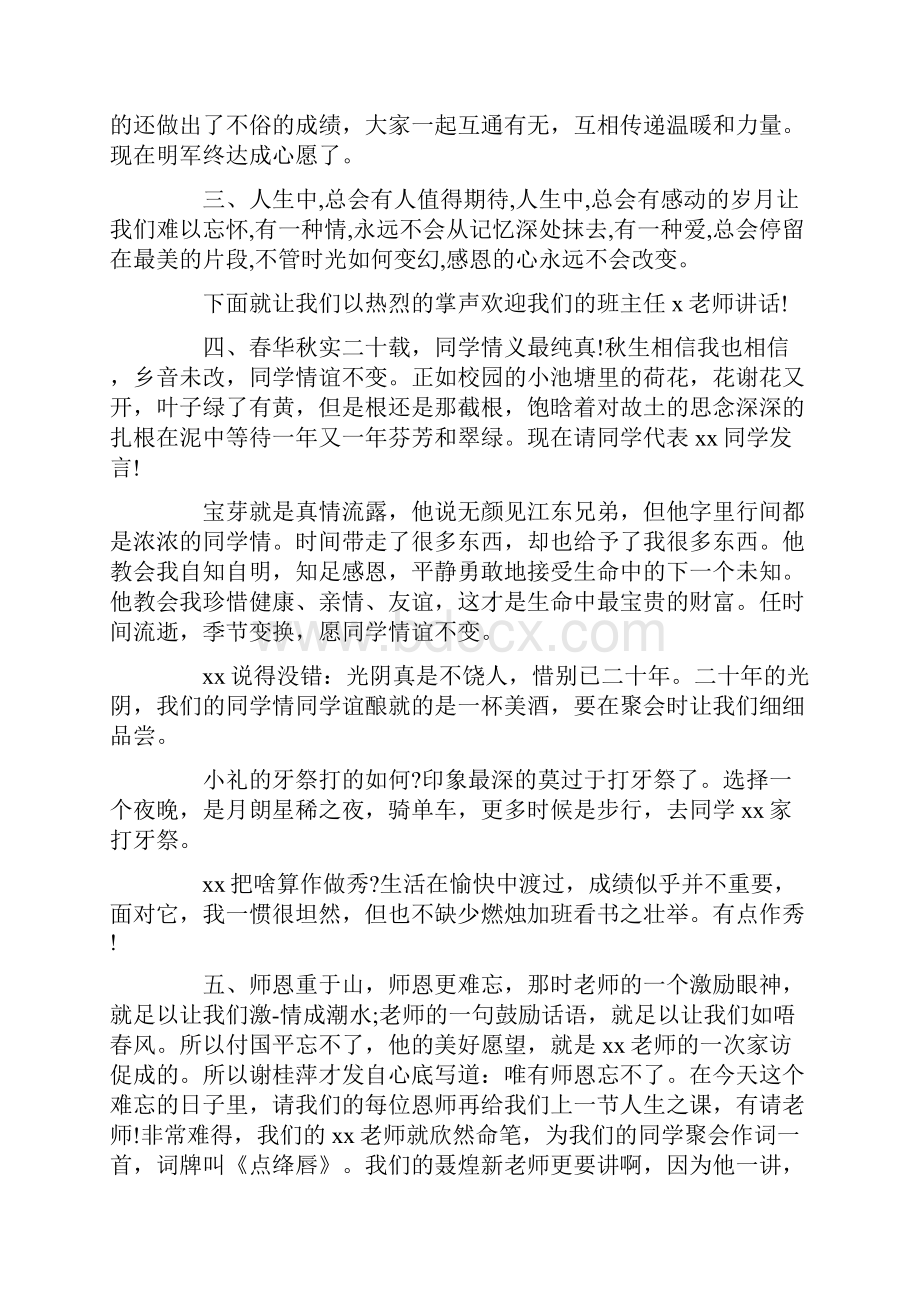 主持词 毕业聚餐活动主持词精选三篇.docx_第2页