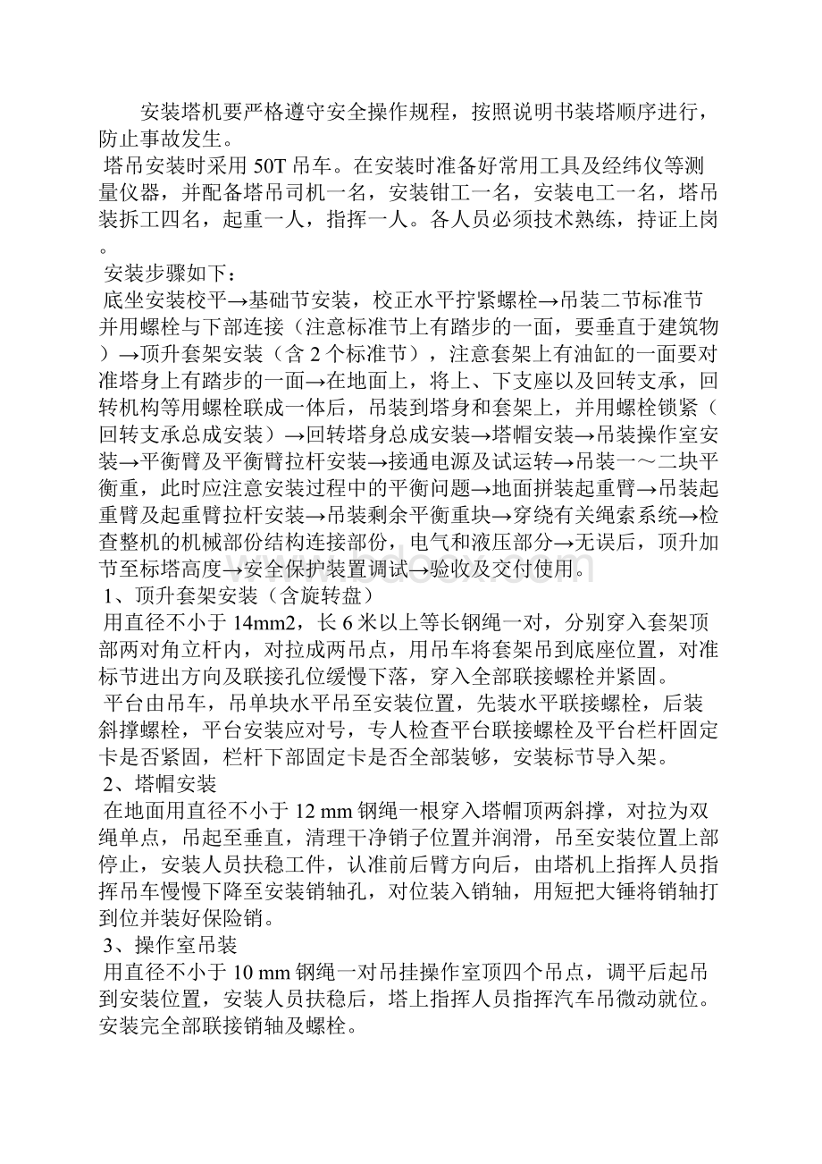 塔吊安装拆除方案.docx_第3页