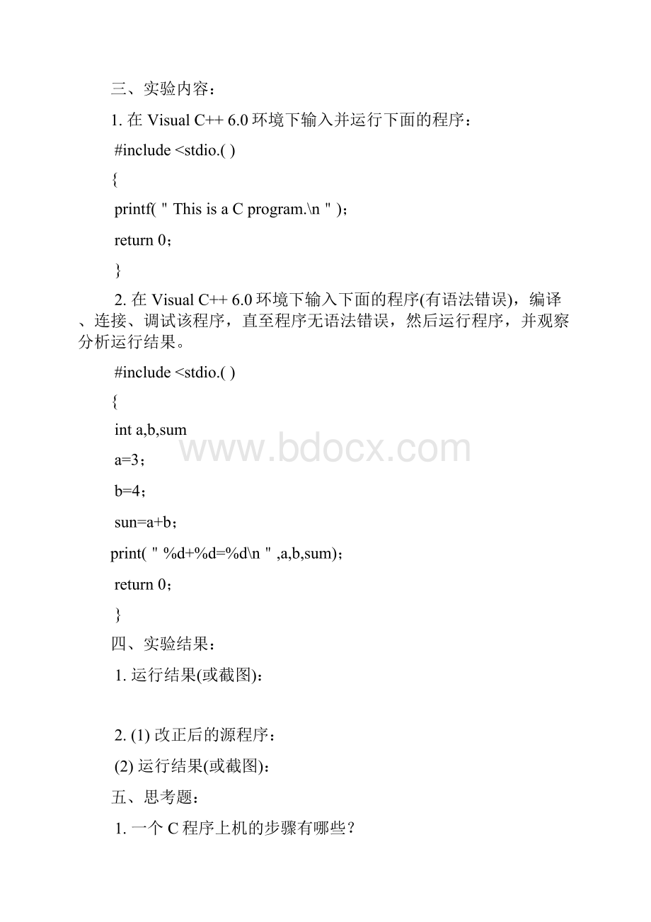 《C语言程序设计》实验报告.docx_第2页