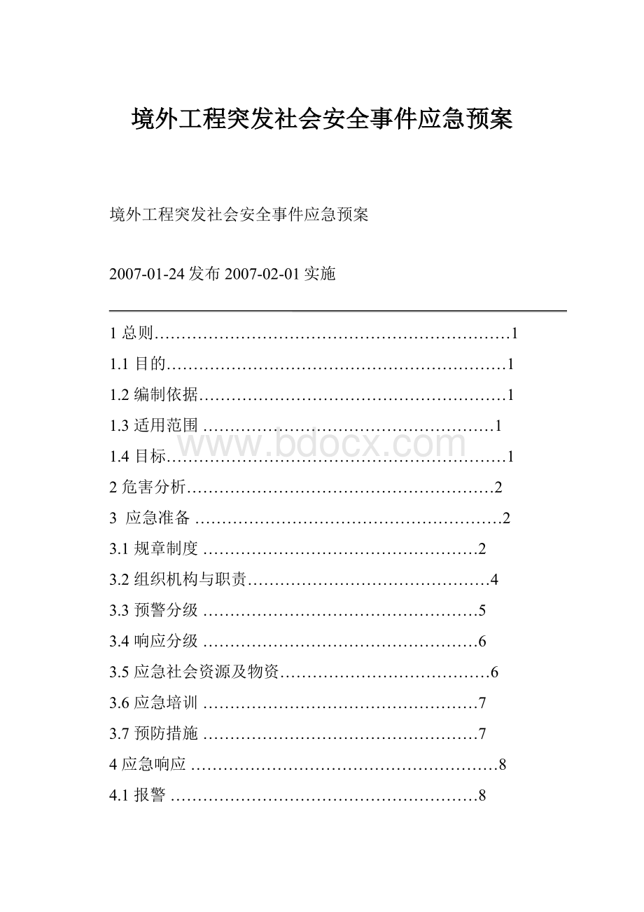 境外工程突发社会安全事件应急预案.docx_第1页